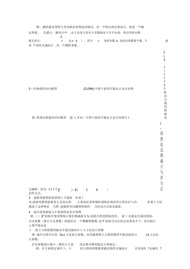 计量经济学小题.docx_第3页