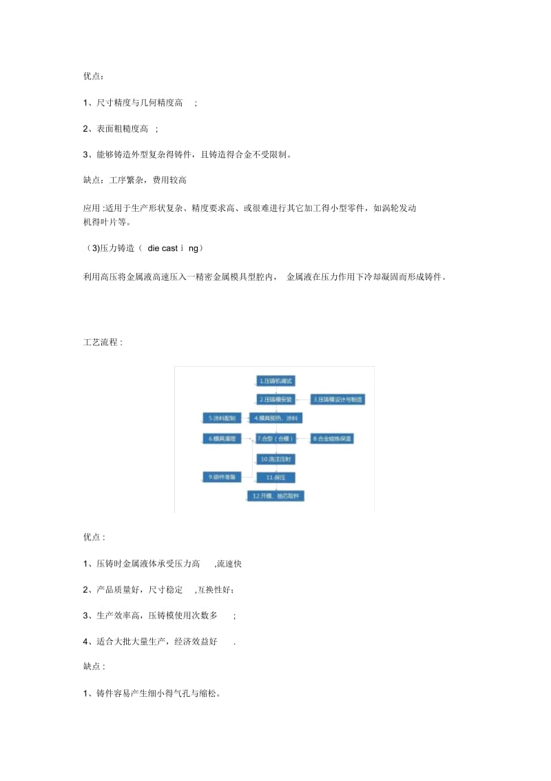 金属成形方法大全.docx_第3页