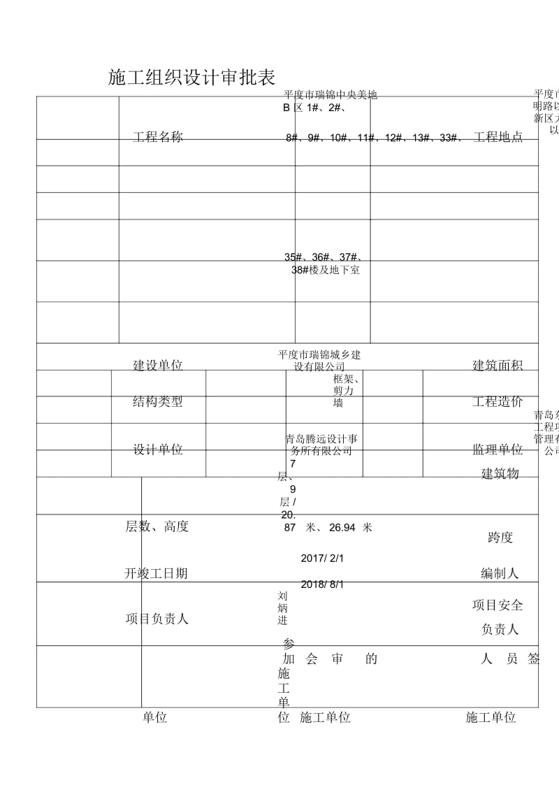 施工组织设计审批表.docx_第1页