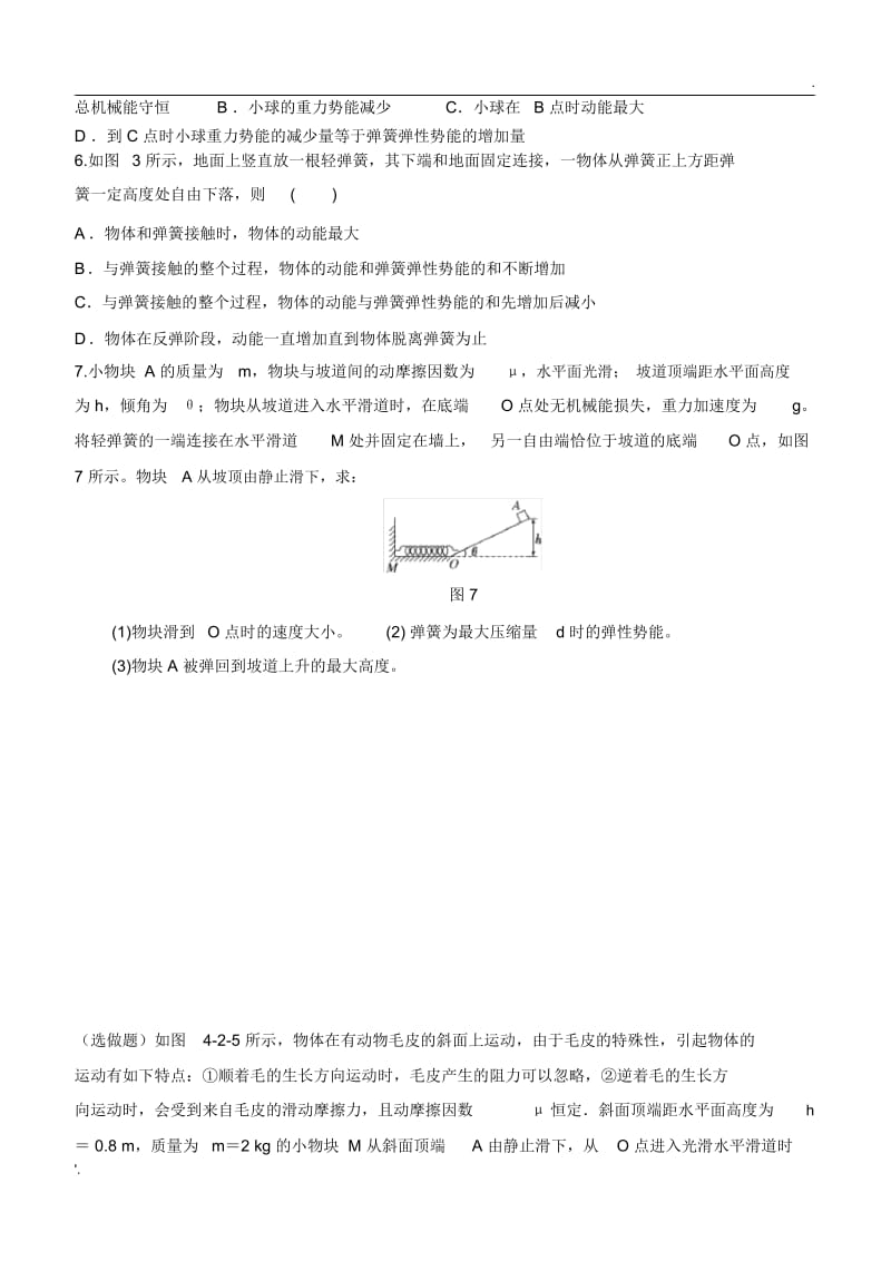 弹性势能练习题.docx_第2页