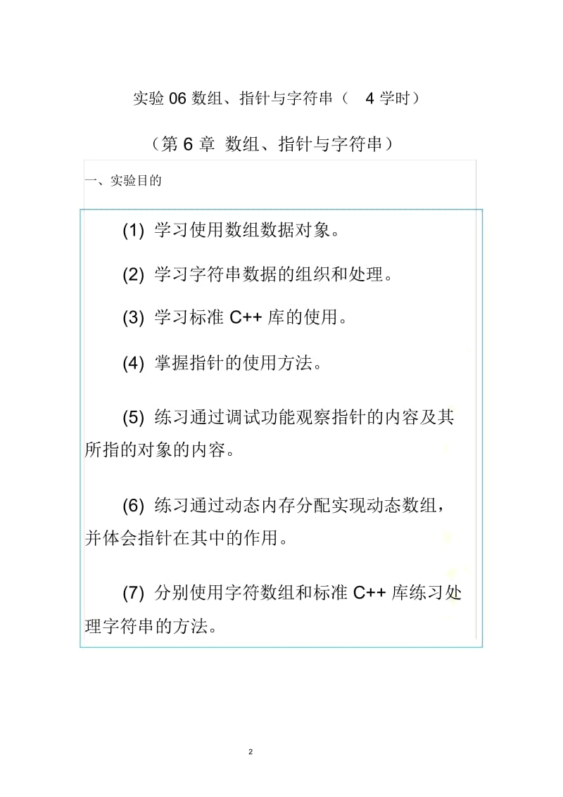 C++语言程序设计实验答案-数组、指针与字符串.docx_第2页