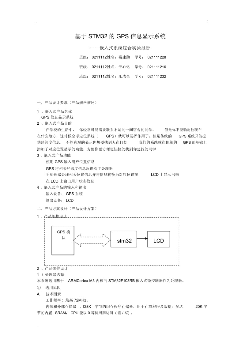 嵌入式综合实验报告.docx_第2页