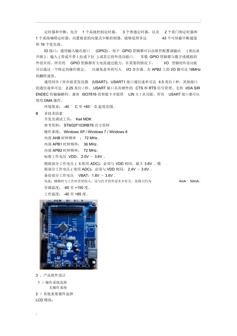 嵌入式综合实验报告.docx_第3页