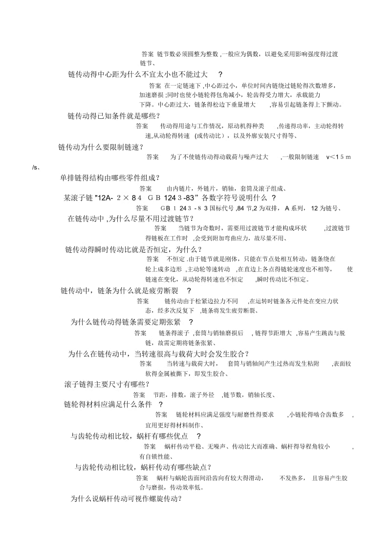 机械设计简答题题库.docx_第3页