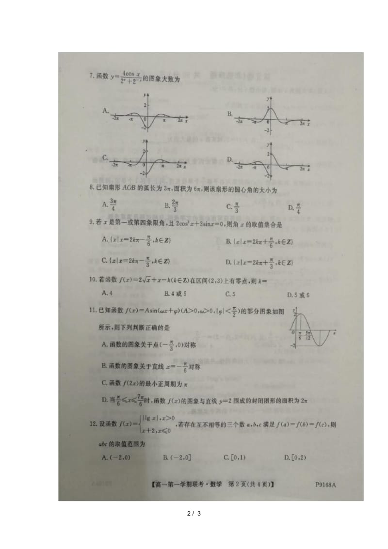 安徽省宣城市六校郎溪中学宣城二中广德中学等2018_2019学年高一数学上学期12月联考试题.docx_第2页