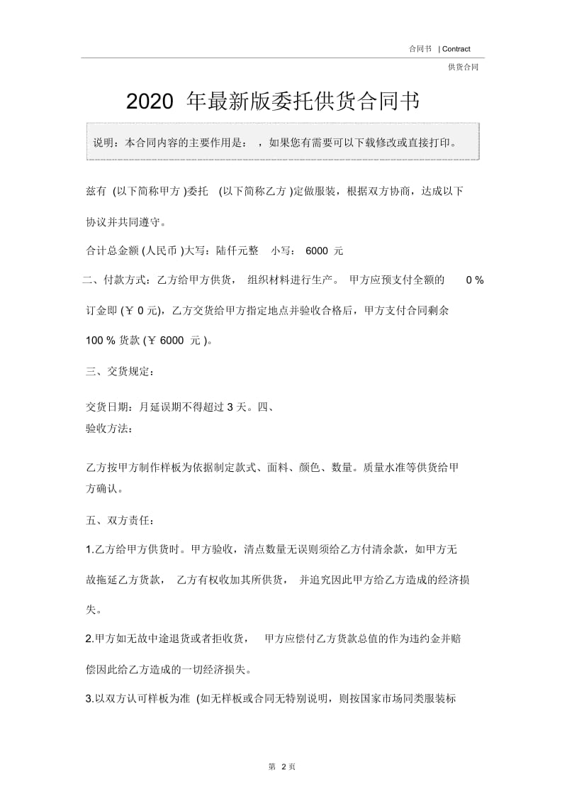 2020年最新版委托供货合同书.docx_第2页