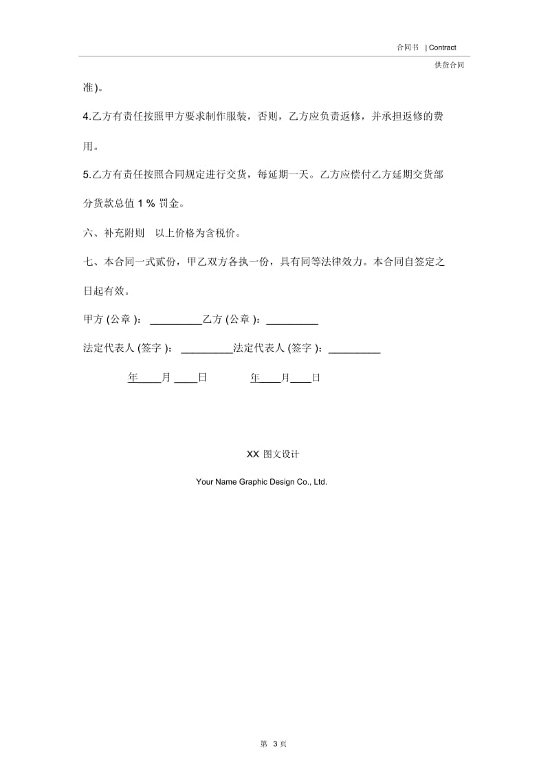 2020年最新版委托供货合同书.docx_第3页