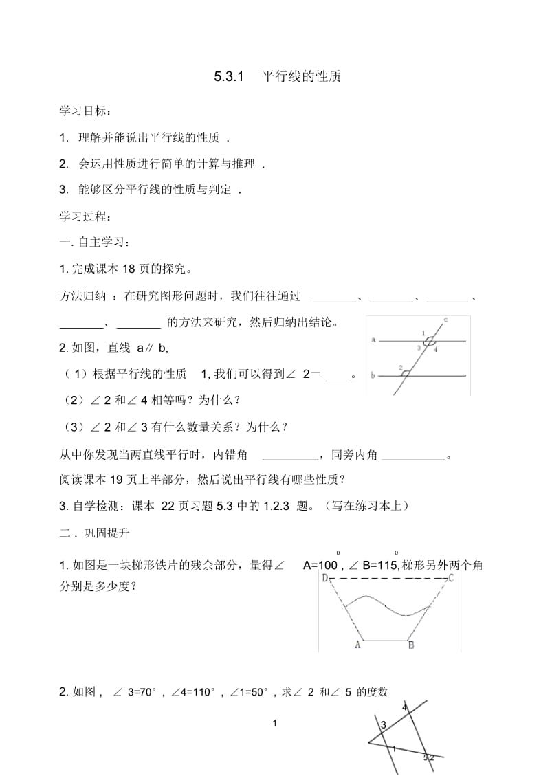 平行线的性质导学案.docx_第1页