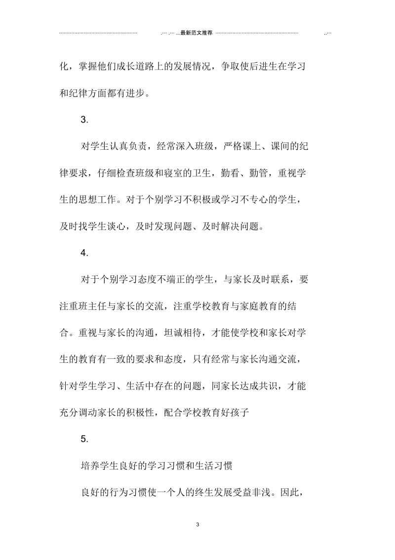 班主任精品工作计划：中学班主任实习计划.docx_第3页