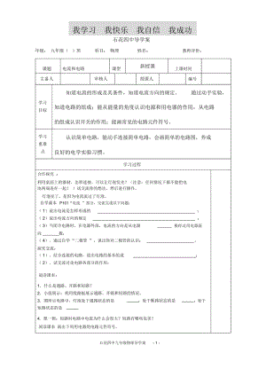 《电流和电路》导学案.docx