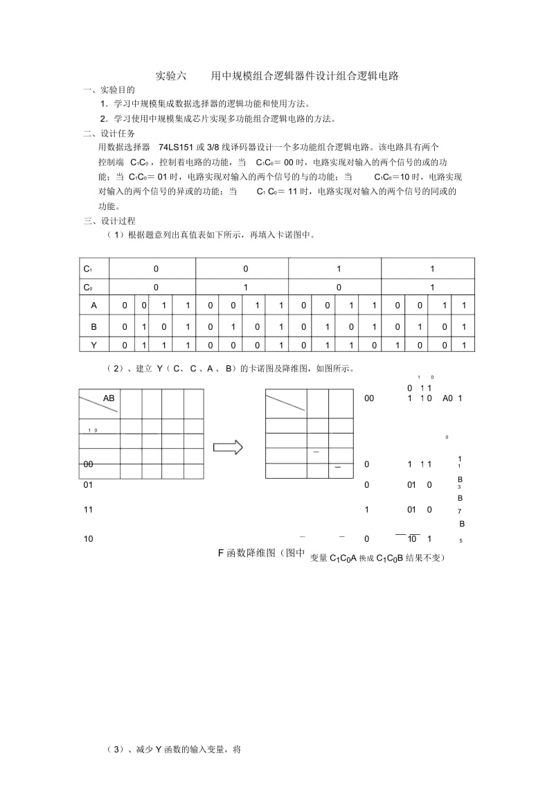 《用中规模组合逻辑器件设计组合逻辑电路》的实验报告.docx_第1页