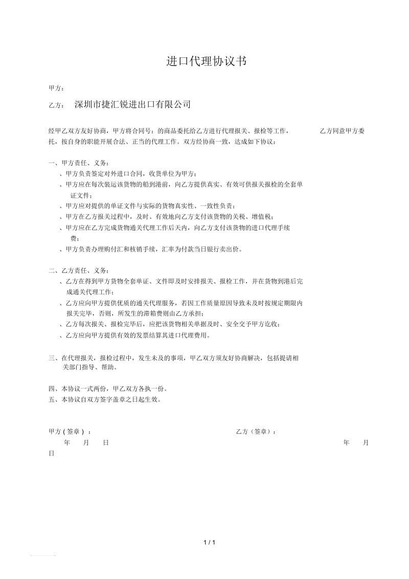 进口代理协议书.docx_第1页