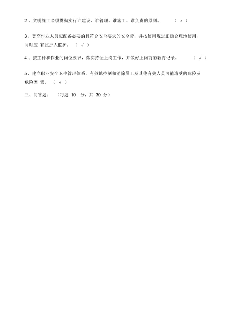 最新2018各工种三级安全教育试卷及答案大全.docx_第2页