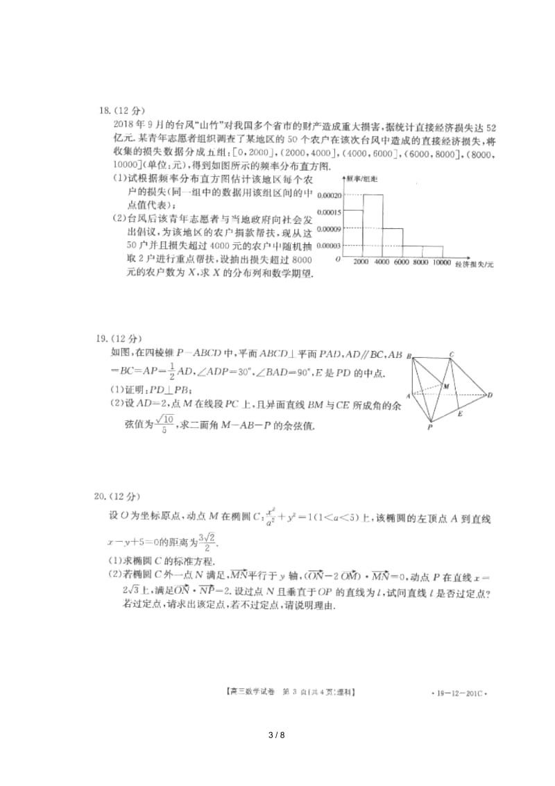 四川省仁寿县青神中学校2019届高三数学下学期第一次月考试题理扫描版.docx_第3页