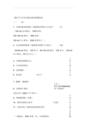 多功能教室使用面积.docx