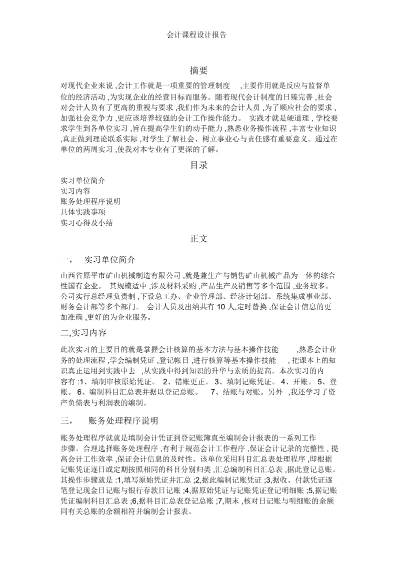 会计课程设计报告.docx_第2页