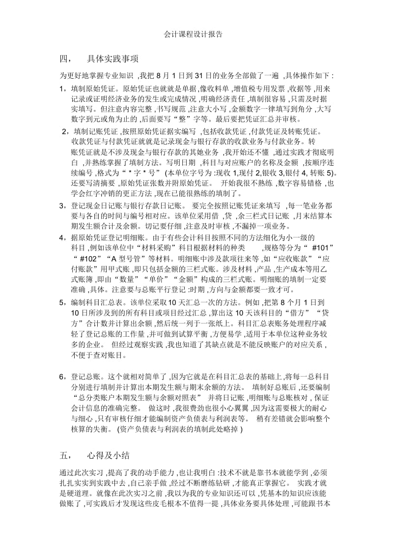 会计课程设计报告.docx_第3页