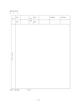 廉政约谈登记表.docx