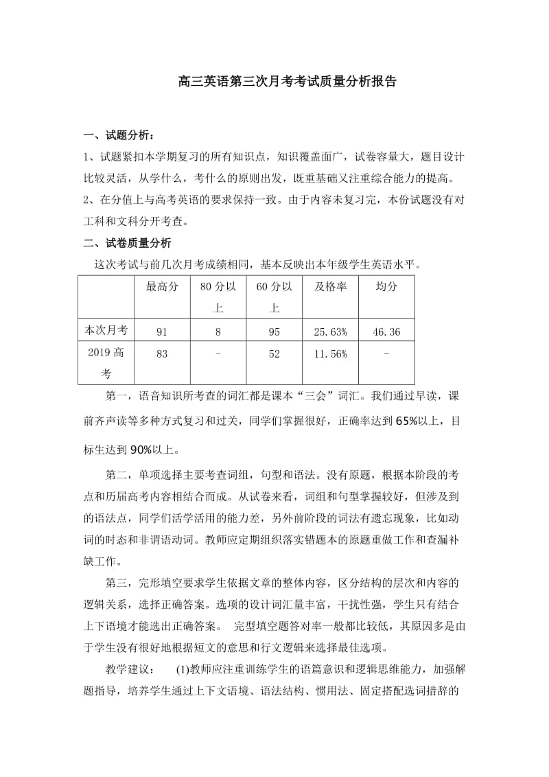 高三英语考试质量分析报告.doc_第1页