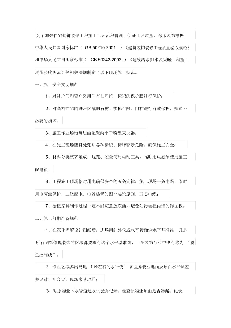 精装修木工施工规范.docx_第1页