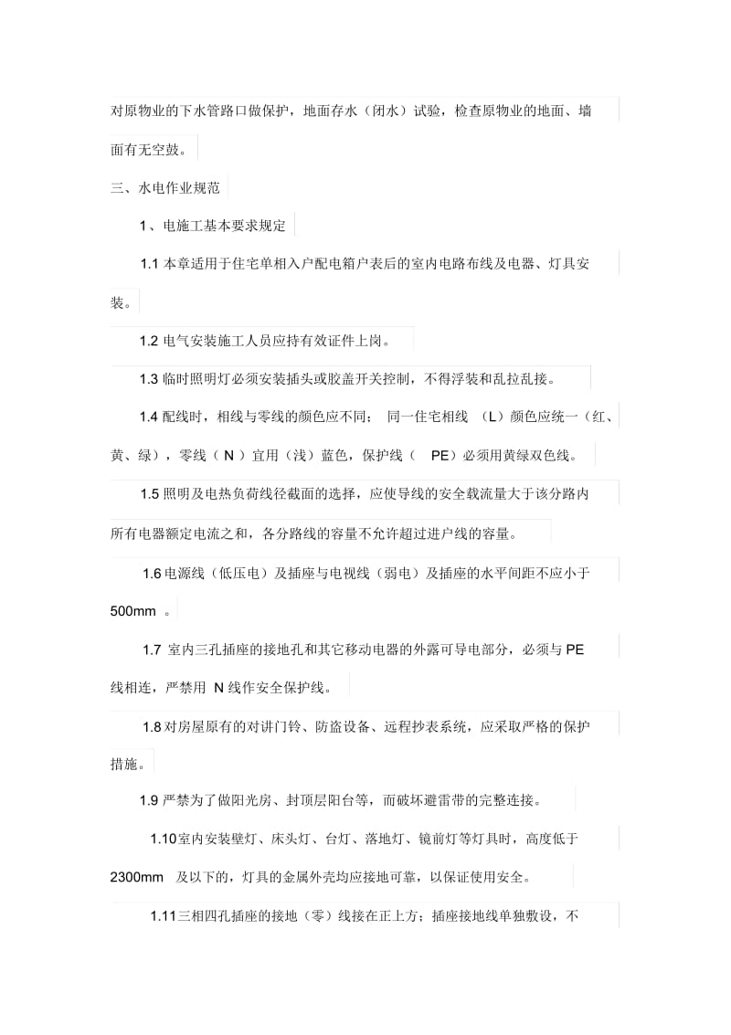 精装修木工施工规范.docx_第2页