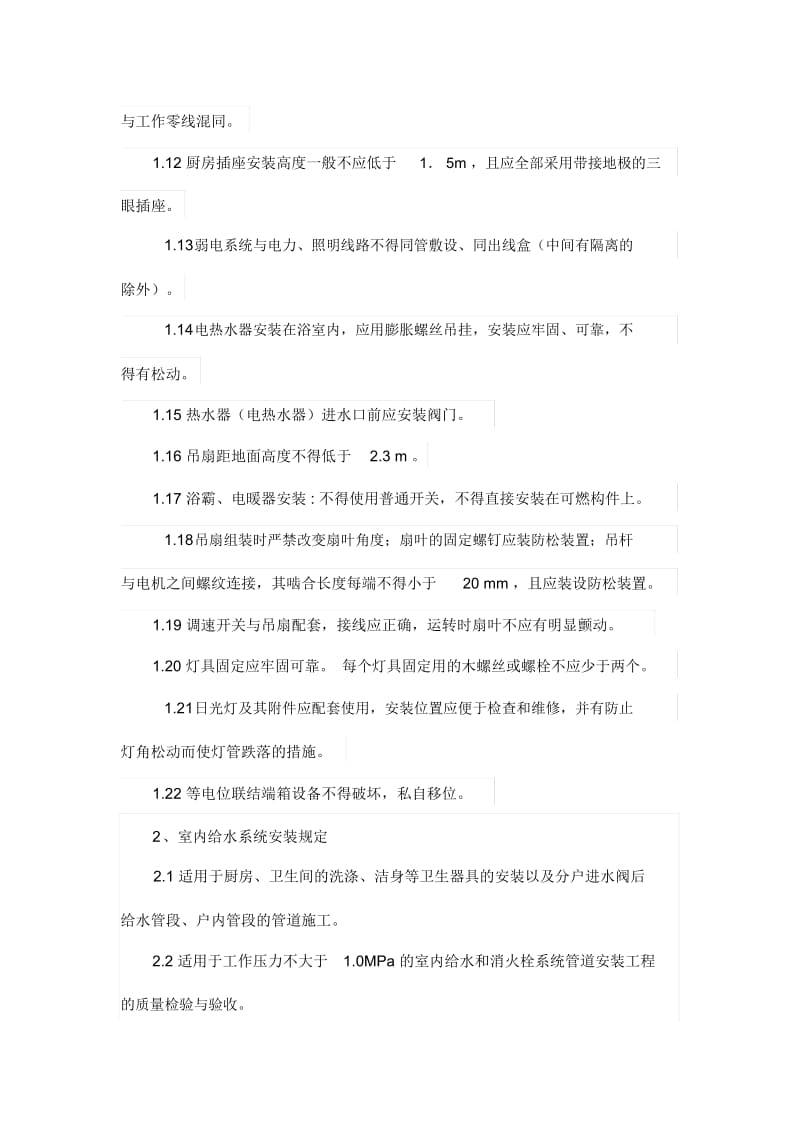 精装修木工施工规范.docx_第3页