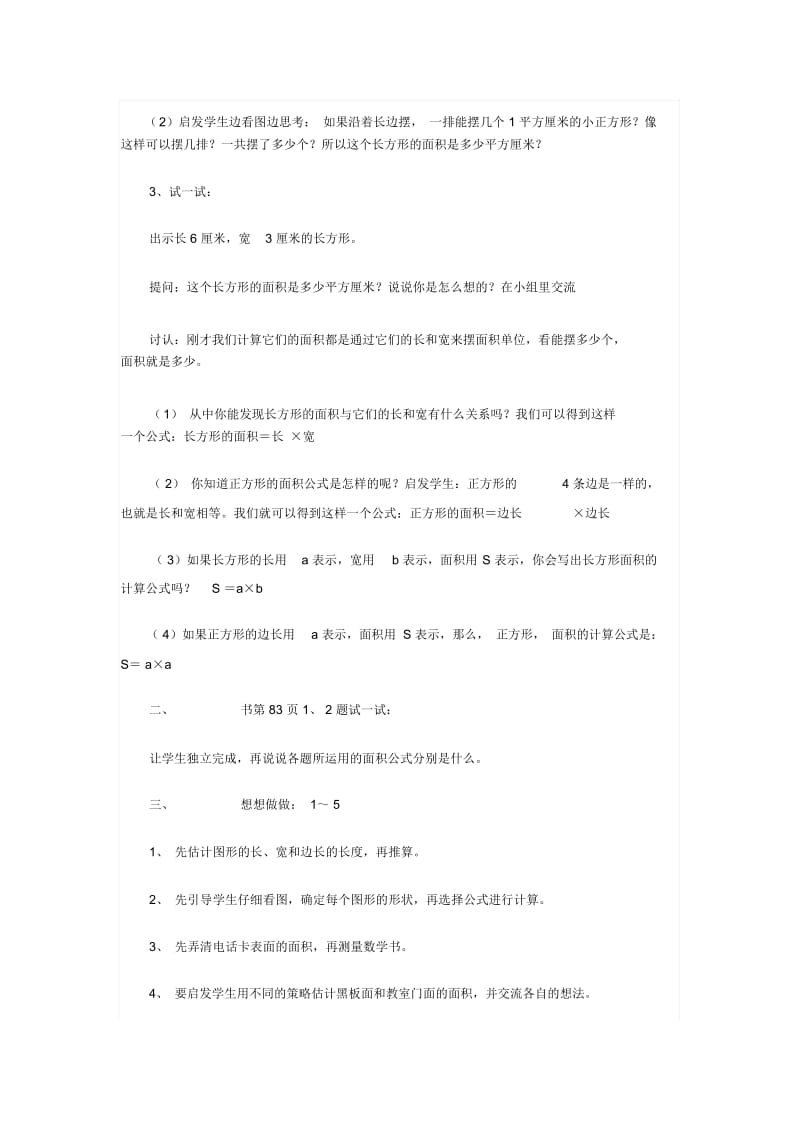 面积计算教案.docx_第2页