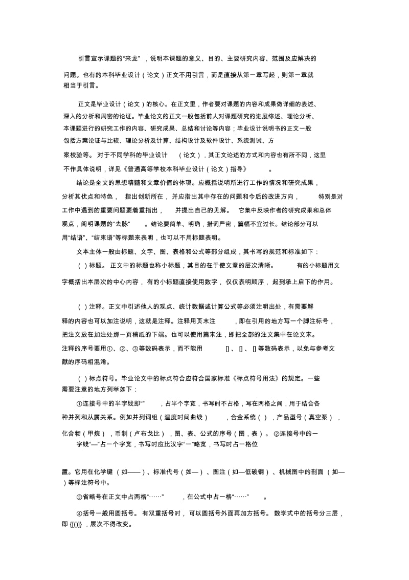 杭州电子科技大学本科毕业设计(论文)的写作规范及格式要求.docx_第2页