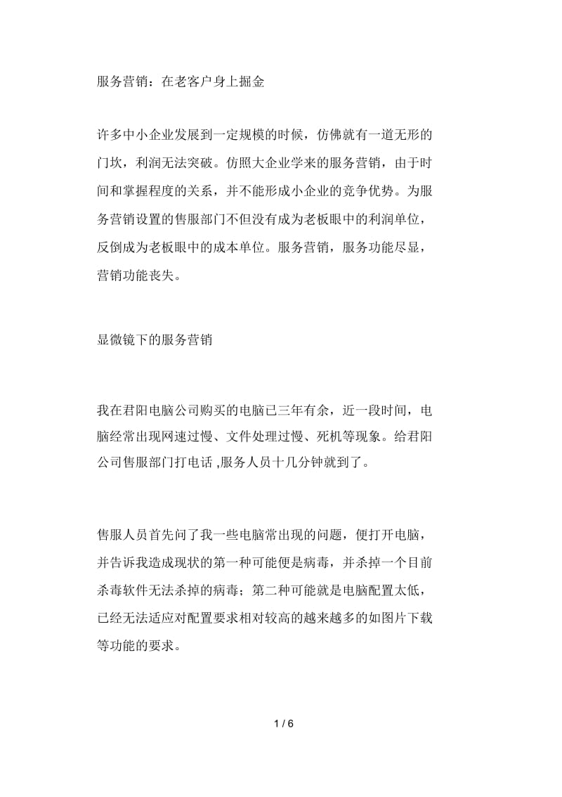 服务营销在老客户身上掘金.docx_第1页