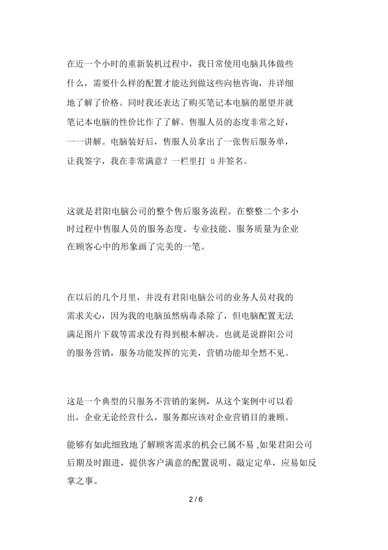 服务营销在老客户身上掘金.docx_第2页