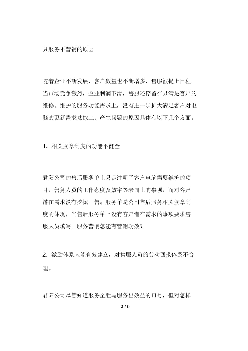 服务营销在老客户身上掘金.docx_第3页