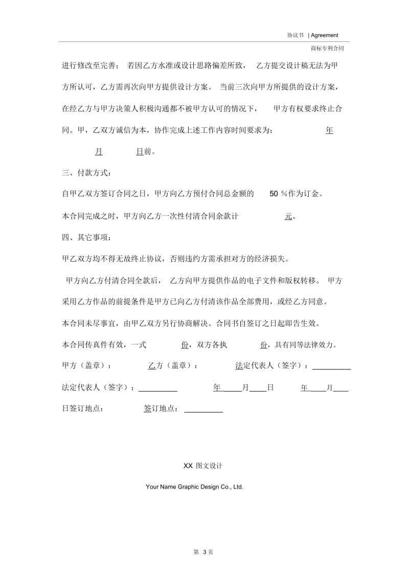 2020年最新版商标设计协议书.docx_第3页