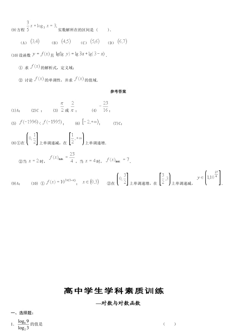 高一函数练习及答案.doc_第2页