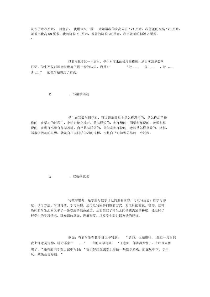 什么是数学日记.docx_第2页