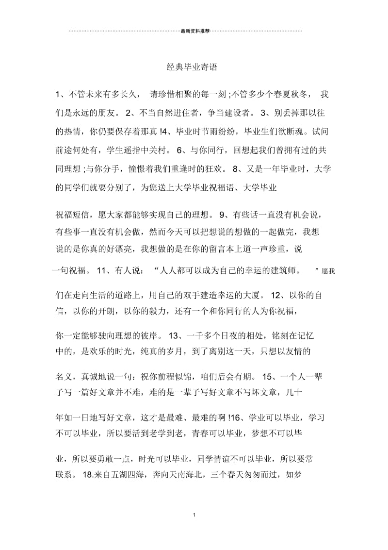 经典毕业寄语.docx_第1页