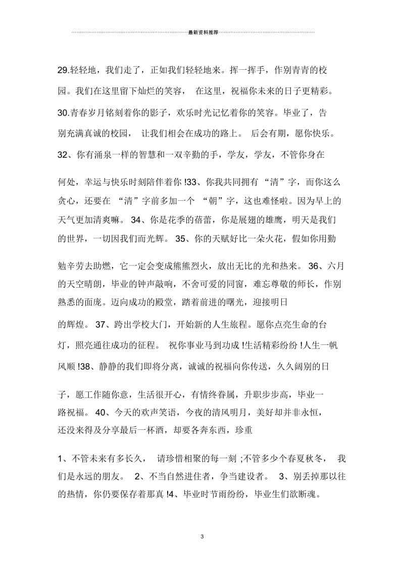 经典毕业寄语.docx_第3页