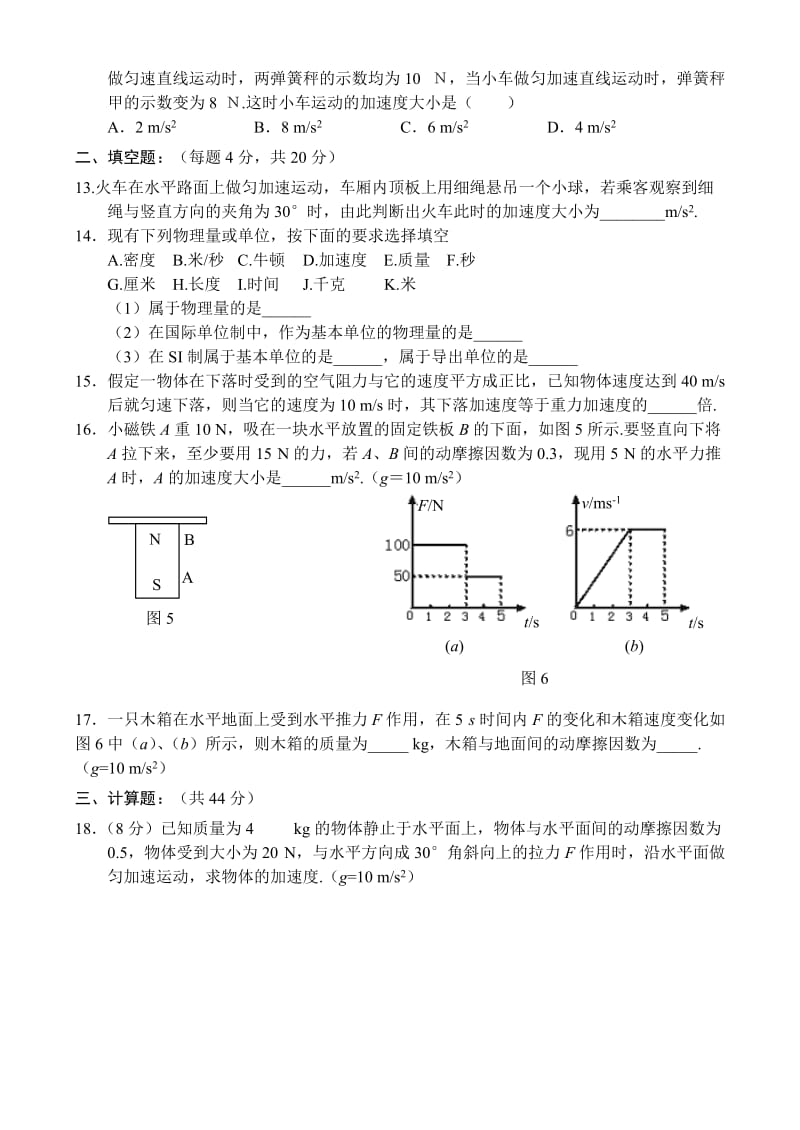 高一物理同步测试(7)—牛顿运动定律(一).doc_第3页