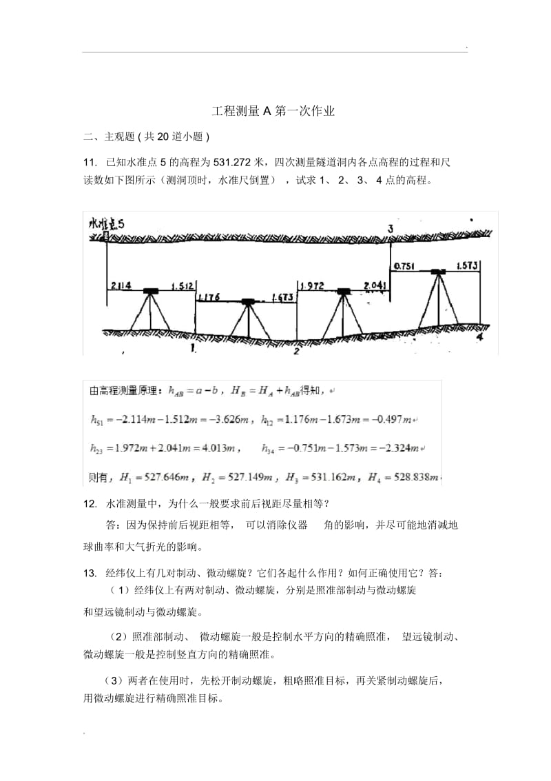 工程测量A(1~4次主观题答案).docx_第2页