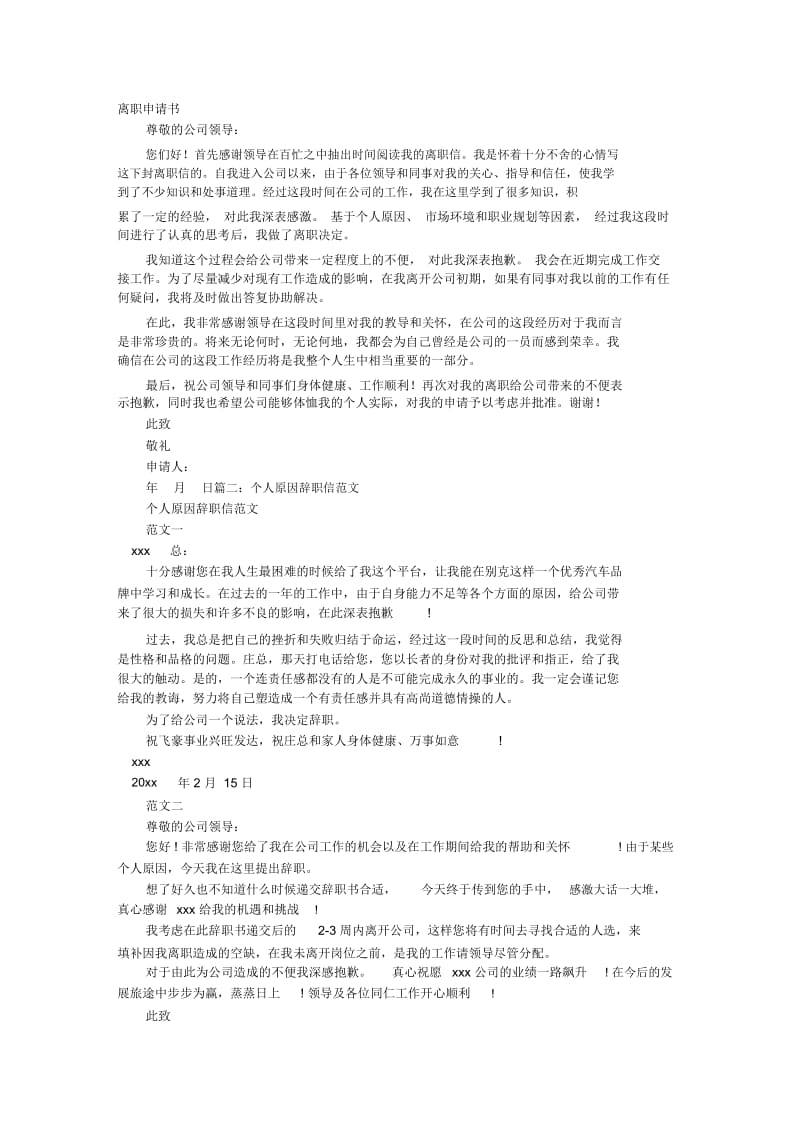 个人原因辞职信怎么写.docx_第1页