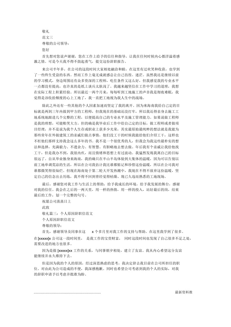 个人原因辞职信怎么写.docx_第2页