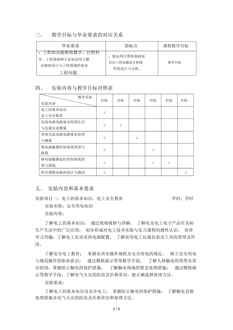 《电工与电子技术实验》教学大纲.docx_第2页