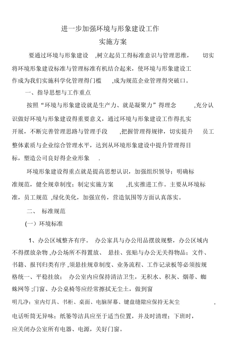 公司企业形象建设方案.docx_第1页