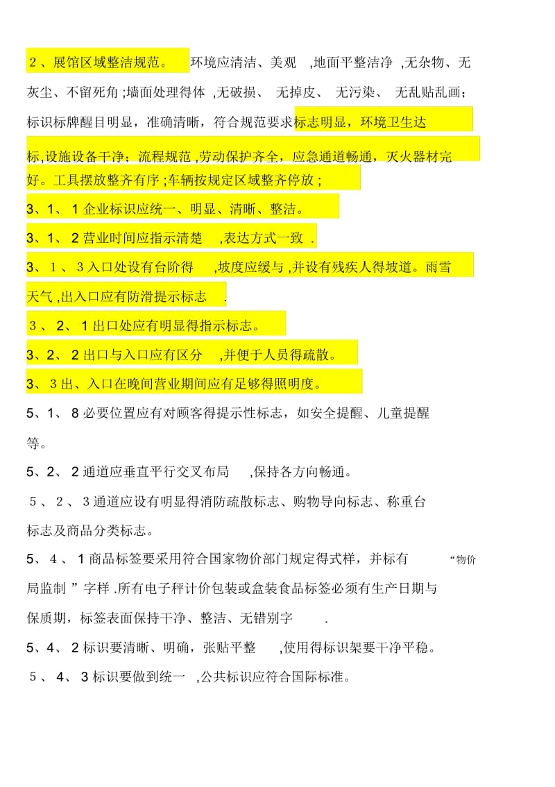 公司企业形象建设方案.docx_第2页