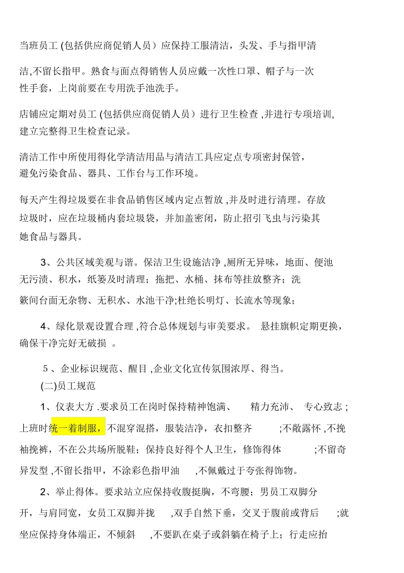 公司企业形象建设方案.docx_第3页