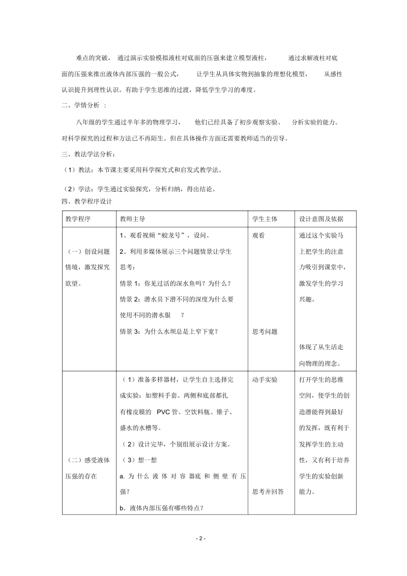 液体压强说课稿.docx_第2页