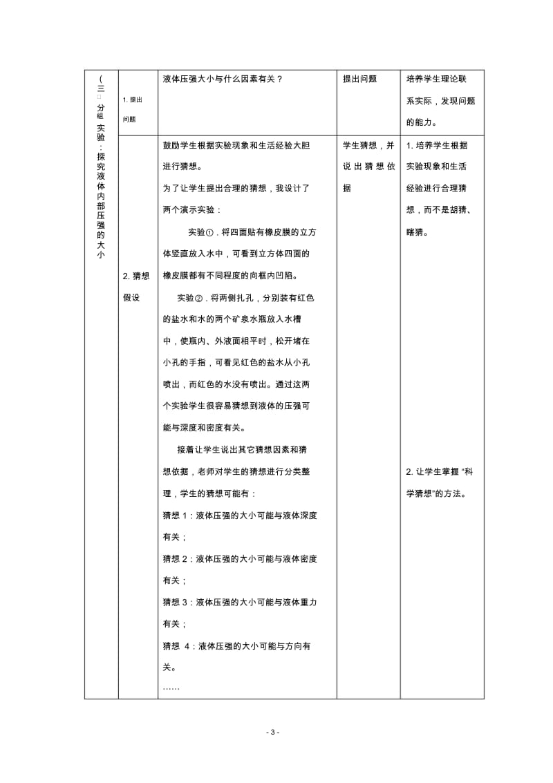 液体压强说课稿.docx_第3页