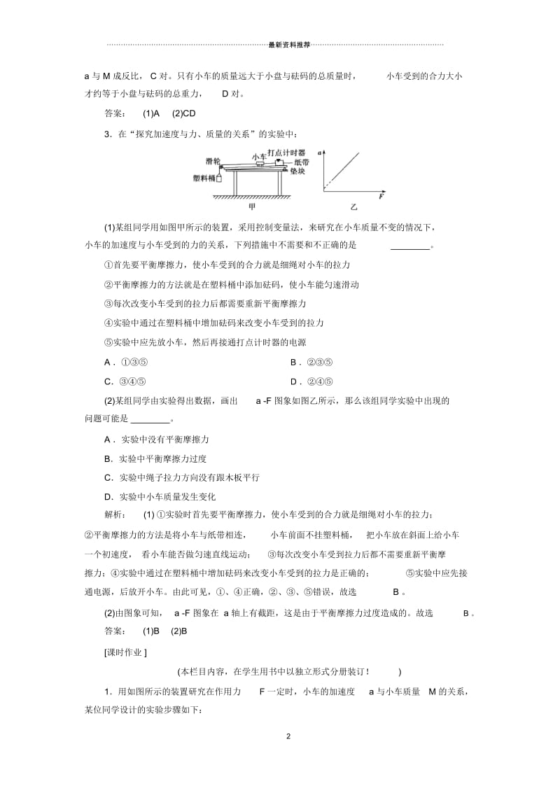 实验：探究加速度与力质量的关系.docx_第2页