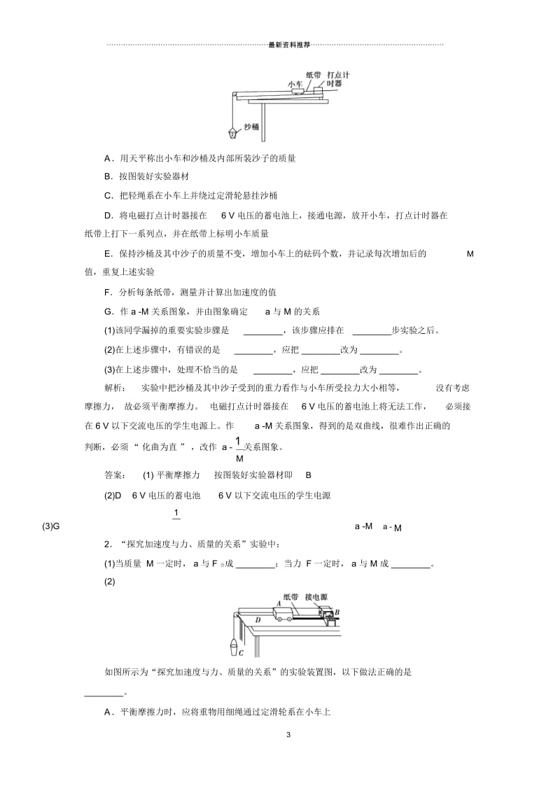 实验：探究加速度与力质量的关系.docx_第3页