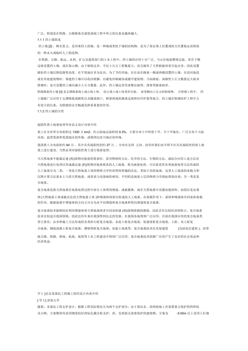 某土木工程毕业设计内容介绍.docx_第2页