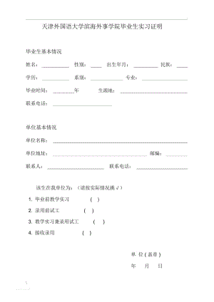 打工证明表.docx